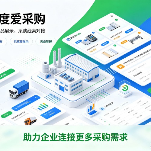 清原百度爱采购